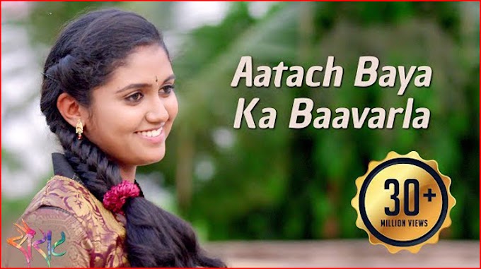 Aatach Baya Ka Baavarla Lyrics - Sairat | Shreya Ghoshal