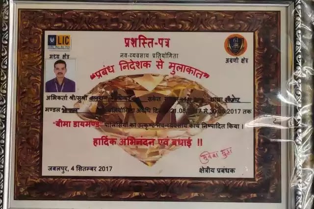 02 Agency proof, certificate and trophy of Mr. Balram, agent of LIC's Sehore branch office