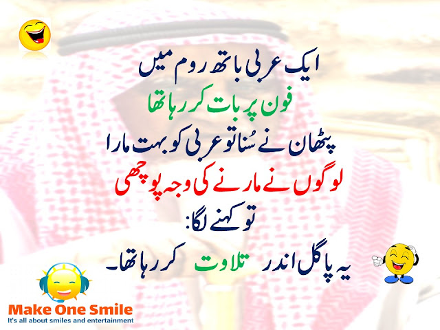 Latest Sheikh Funny Jokes in Urdu, Punjabi Jokes