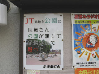 Poster advocating turning Japan Tobacco dormitories into a park, Nakano, Tokyo.