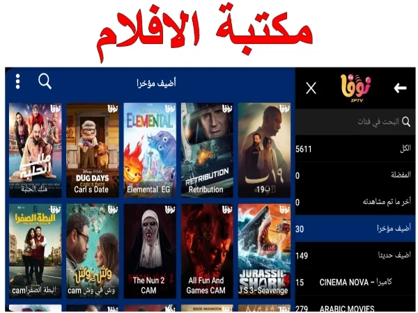 إشتراك سيرفر نوفا الأصلي Nova IP-TV