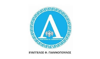 Mytilenepress : Ο Ερντογάν αξιοποίησε τις γεωπολιτικές μου προτάσεις.  Γράφει ο Ευάγγελος. Φ. Γιαννόπουλος.