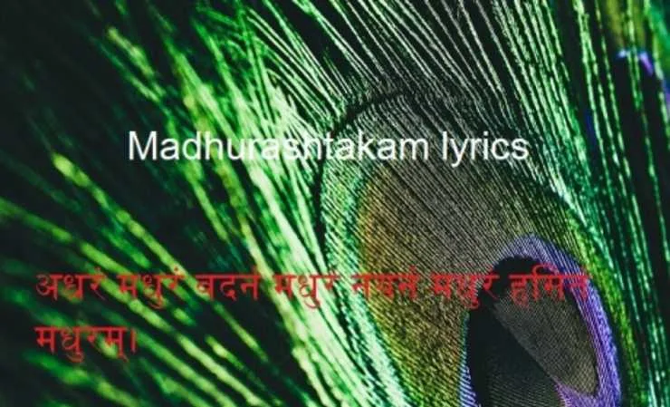 Madhurashtakam lyrics