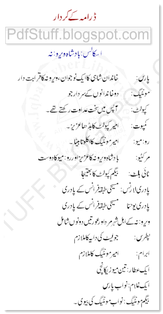 A sample page of the Romeo Juliet Urdu novel