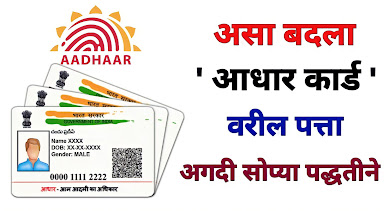 Update-Address-in-Aadhar-Card