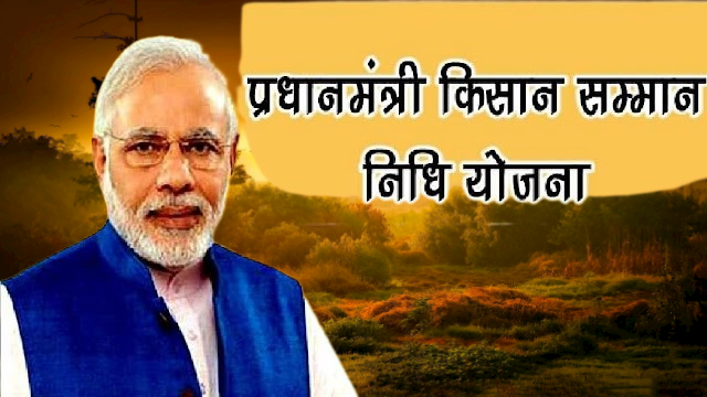 प्रधानमंत्री  किसान सम्मान निधि योजना 2023