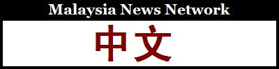 Malaysia Chinese News
