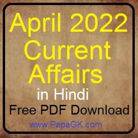 April current affairs 2022 PDF
