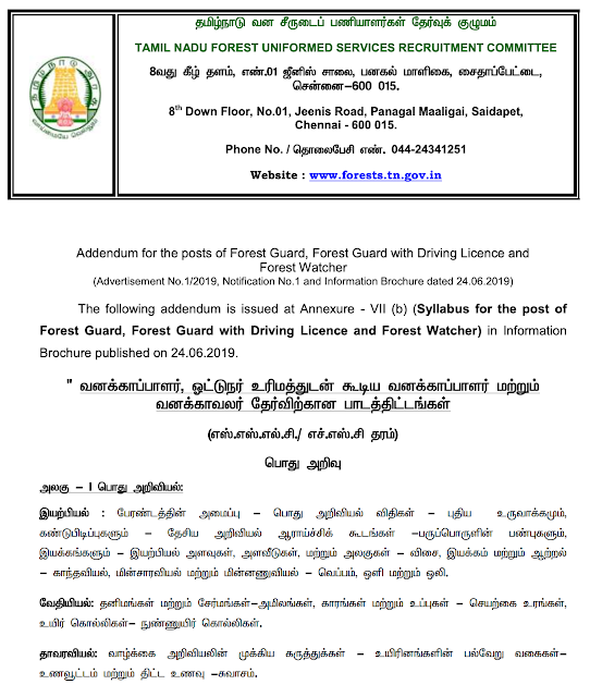 TNFUSRC Syllabus for Forest Guard & Forest Watcher 2019