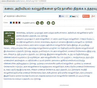 tamilnadu colleges reopening date June 2015