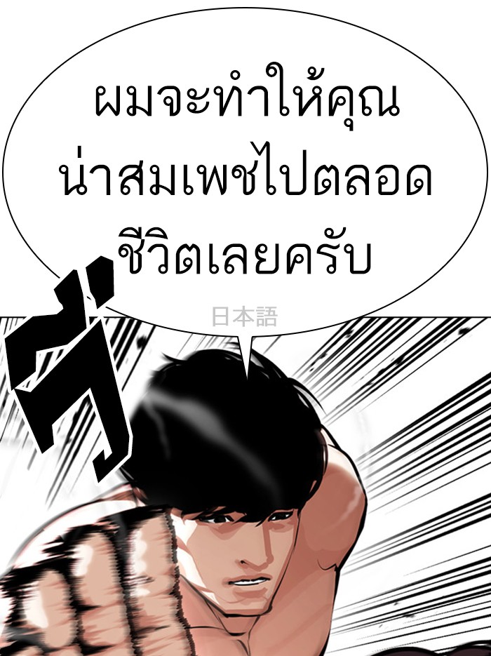 Lookism ตอนที่ 386