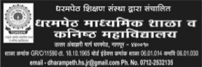 Dharampeth School Recruitment 2015