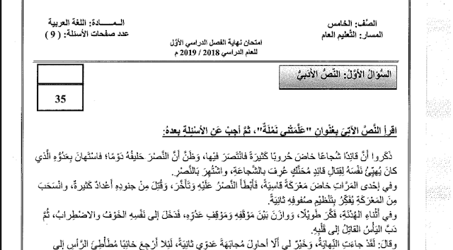 اختبار اللغة العربية للصف الخامس الفصل الاول