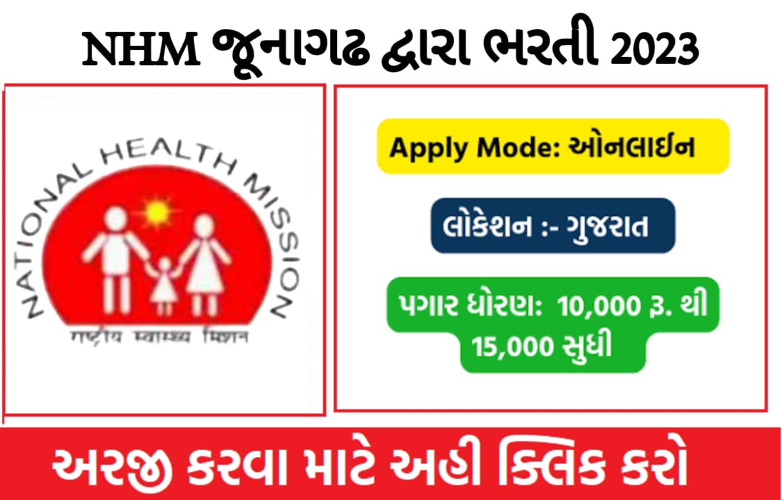 Nhm junagadh recruitment apply online gujarat nhm.gujarat.gov.in recruitment https //arogyasathi.gujarat.gov.in recruitment nhm gujarat recruitment 2023 arogyasathi recruitment 2023 arogyasathi.gujarat.gov.in apply phc recruitment in gujarat 2023 arogyasathi employee login