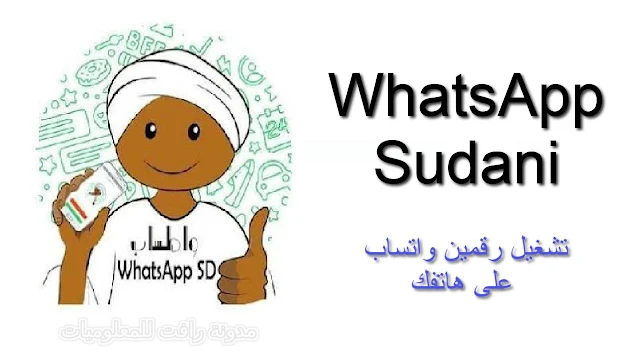 http://www.rftsite.com/2019/05/Sudani-WhatsApp.html