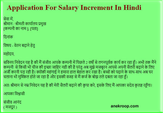 Application for salary increment in Hindi