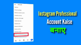 Instagram Professional Account Kaise Banaye