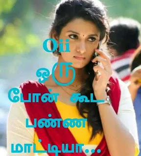 Tamil Love Whatsapp Statu, Dp, Quotes, Images, Kaathal SMS in Tamil For Whatsapp