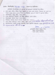 प्रदेश के बेसिक विद्यालयों में अभिभावक अध्यापक बैठक (PTM) एवं वार्षिकोत्सव हेतु शिक्षा निदेशक (बेसिक) का आदेश Parent Teacher Meeting order