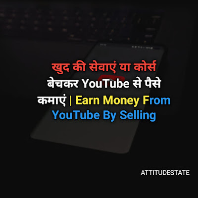 यूट्यूब और उससे पैसे कमाने का तरीका | How to Make Money on Youtube