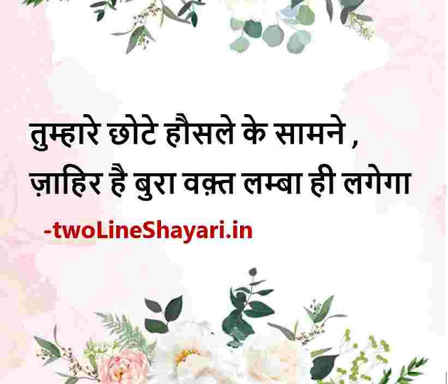 heart touching life quotes in hindi pics, heart touching life quotes in hindi pictures, heart touching life quotes in hindi pic download