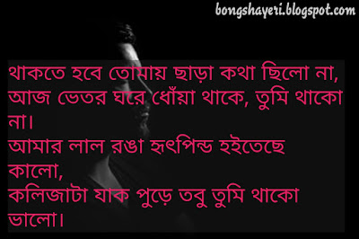 Bangla Sad Status For Whatsapp 