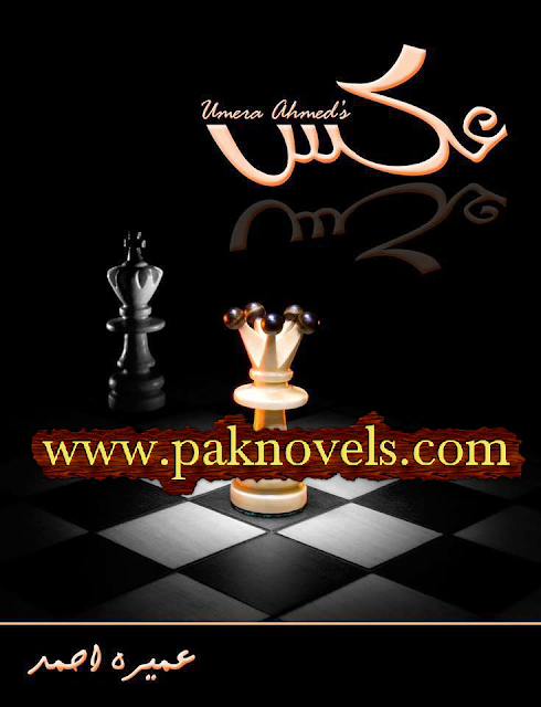 Aks Complete Novel by Umera Ahmed