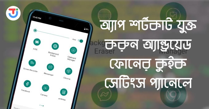 অ্যান্ড্রয়েড কুইক সেটিংস প্যানেলে অ্যাপ শর্টকাট যুক্ত করুন