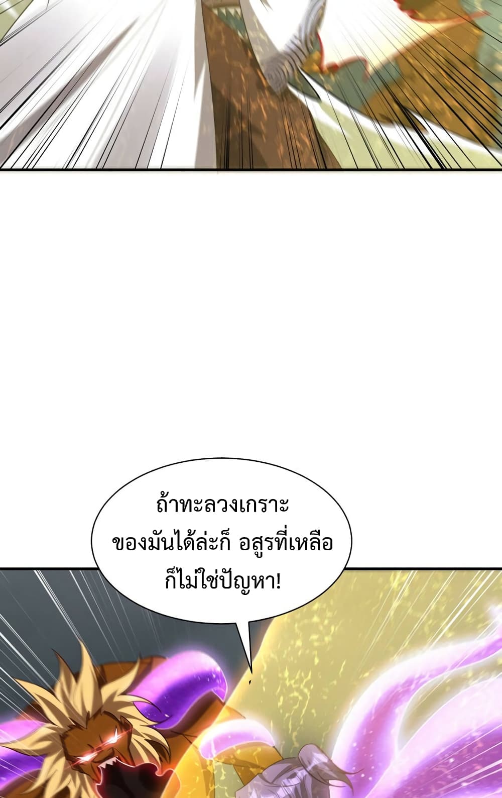 Rise of The Demon King รุ่งอรุณแห่งราชาปีศาจ ตอนที่ 282