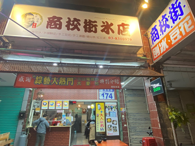 商校街冰店