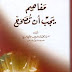 Download Kitab Mafahim Yajib An Tushahhah PDF