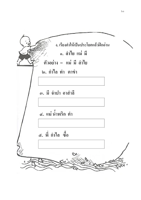 แบบฝึกอ่นเขียนภาษาไทย ชุดสระภาษาไทย