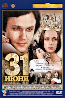 31 июня (1978)