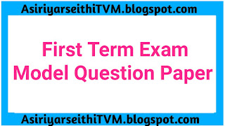 First Term Exam 4th 5th Std All Subjects Question Paper - 2022