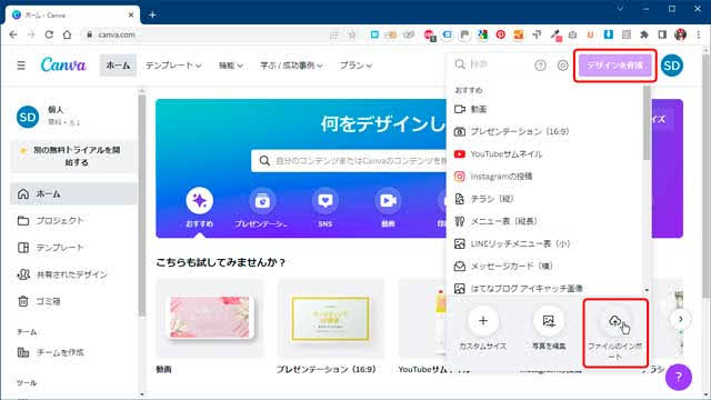 Canva：PDFの読み込み方