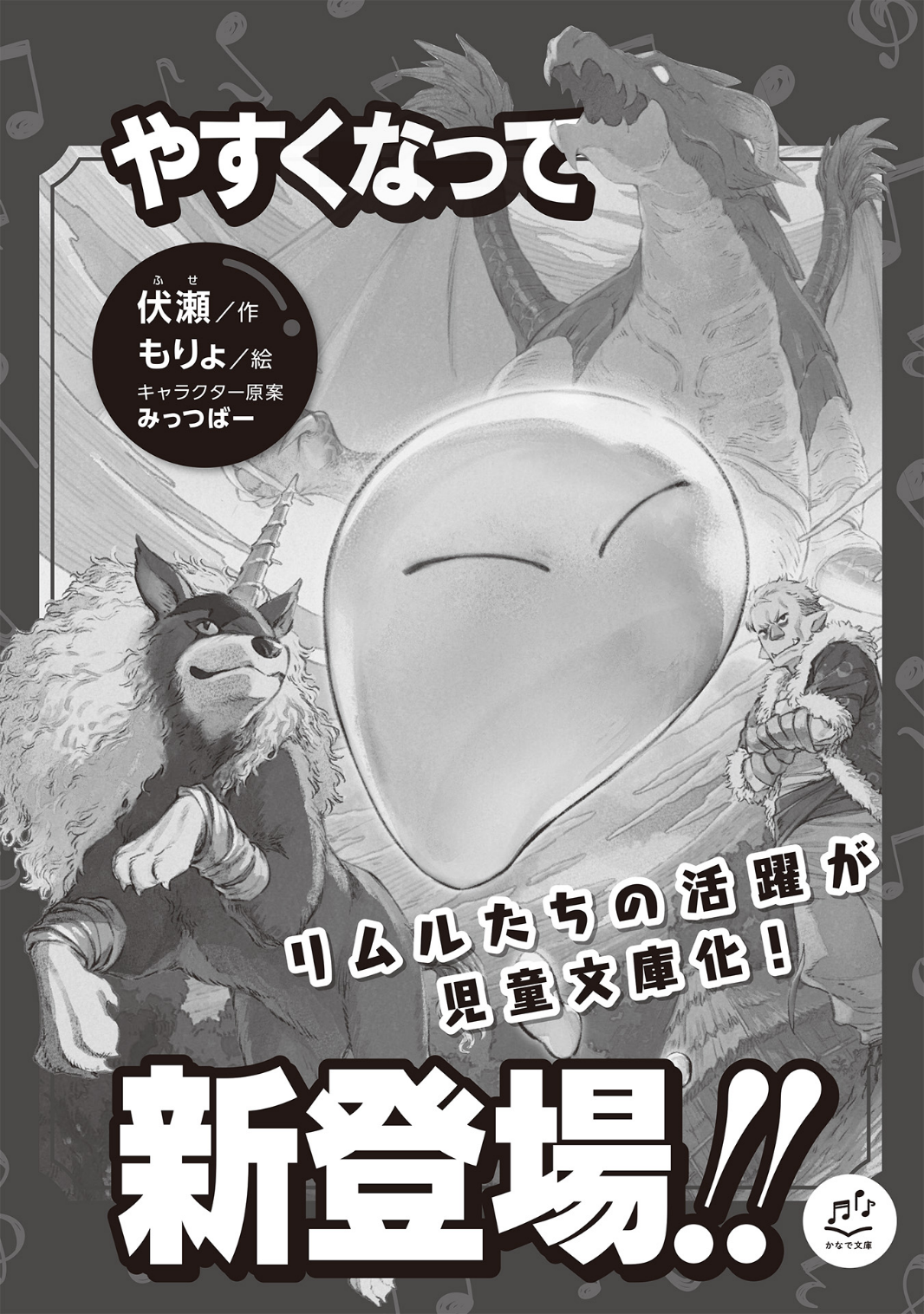 Ilustrasi Light Novel Tensei Shitara Slime datta ken - Volume 20
