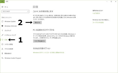 このPCを初期状態に戻す1