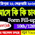Tripura Top 5 Govt Jobs for 10th/12th Pass | Jobs Tripura
