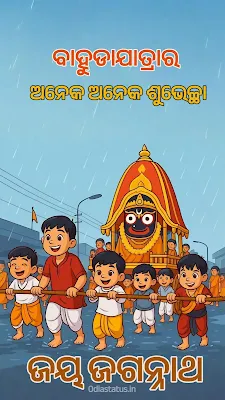 Bahuda Jatra odia status