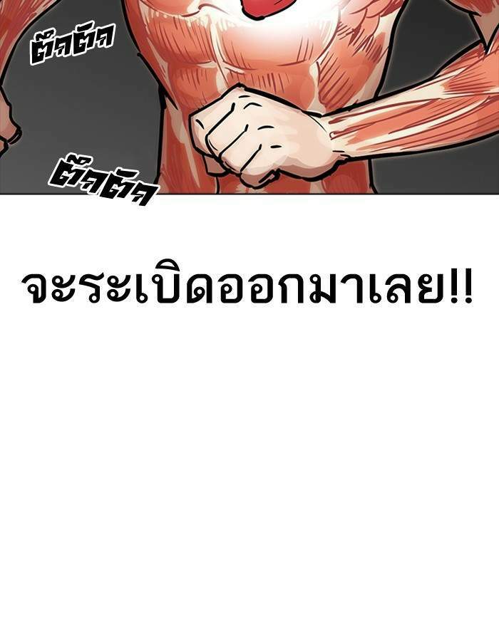 Lookism ตอนที่ 198