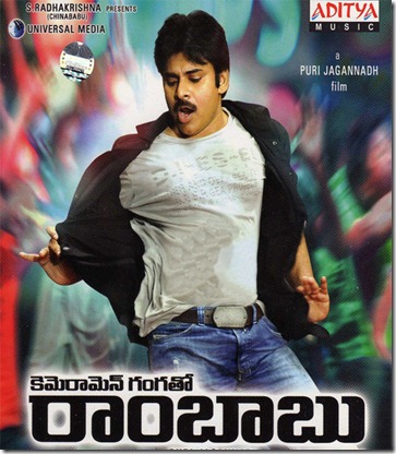 Cameraman Gangatho Rambabu (2012)