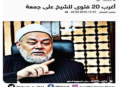 أغرب 20 فتوى للشيخ على جمعة