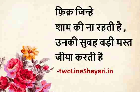 2 line motivational quotes in hindi images in hindi, 2 line motivational quotes in hindi photo download, 2 line motivational quotes in hindi photos