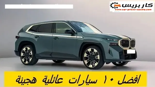 افضل 10 سيارات عائلية هجينة ( هايبرد ) للشراء 2023 في السعودية