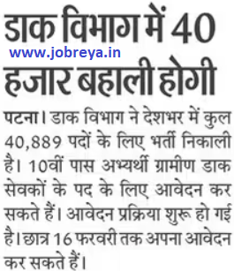 India Post GDS Recruitment 2023 Over 40,000 Vacancies of BPM, ABPM and Dak Sevaks released at indiapostgdsonline.gov.in notification latest news update in hindi