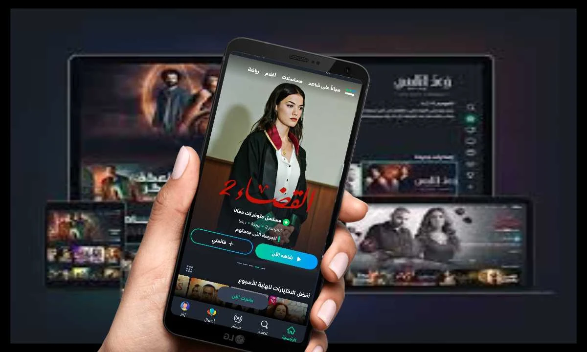 تحميل تطبيق SHAHID مجانًا لجميع الأجهزة بدون إعلانات - أحدث إصدار متوفر