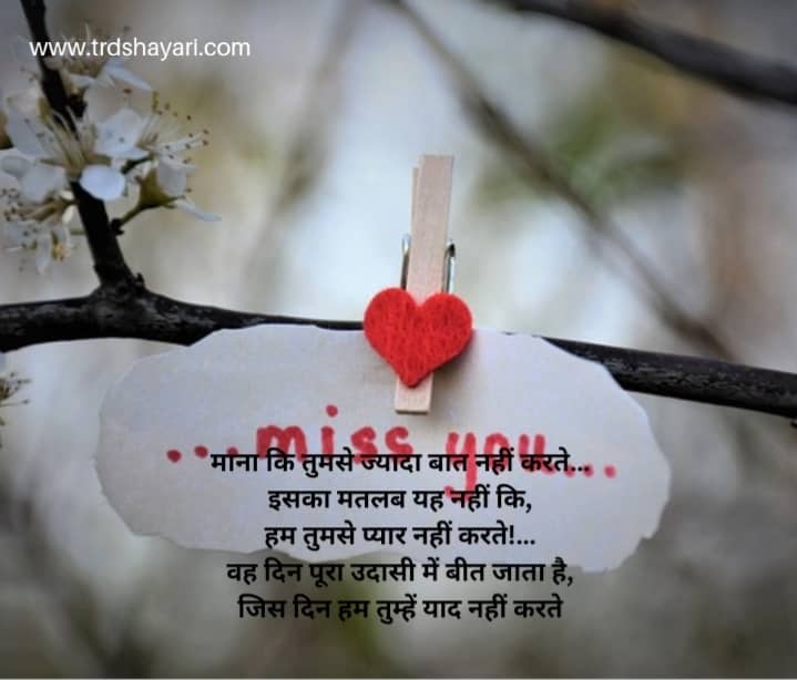 Heart touching miss you shayari