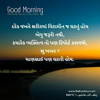 suprabhat-suvichar-gujarati-text