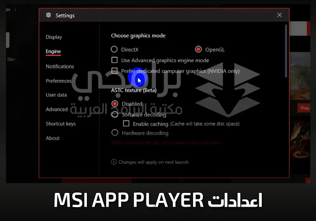 تحميل محاكي msi app player للكمبيوتر من ميديا فاير
