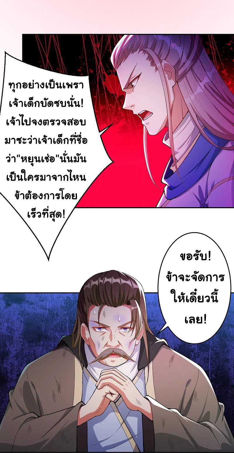 Against the Gods อสูรพลิกฟ้า ตอนที่ 345